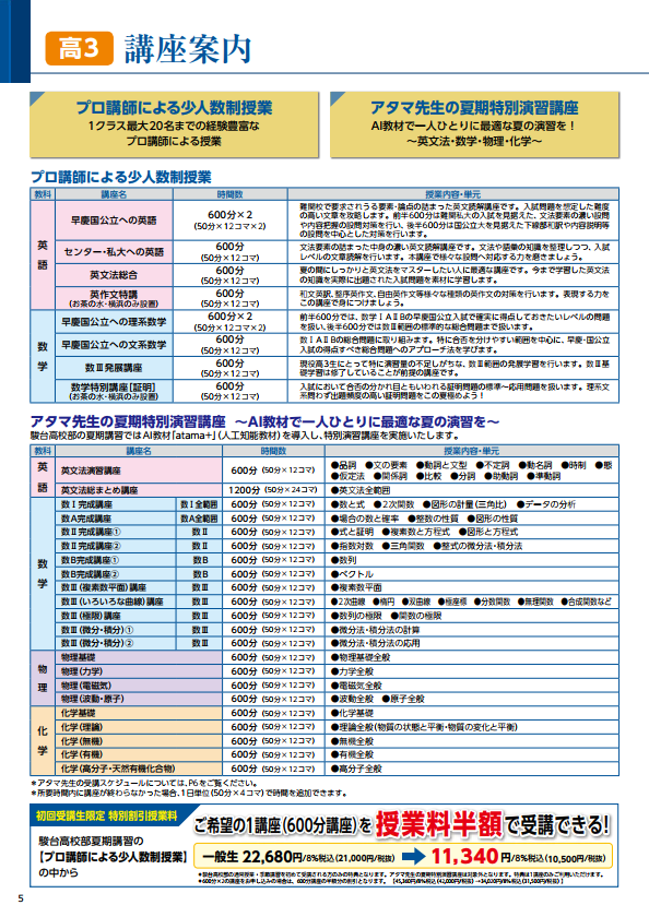 最大98％オフ！最大98％オフ！東大対策理系数学 夏期講習 冬季講習