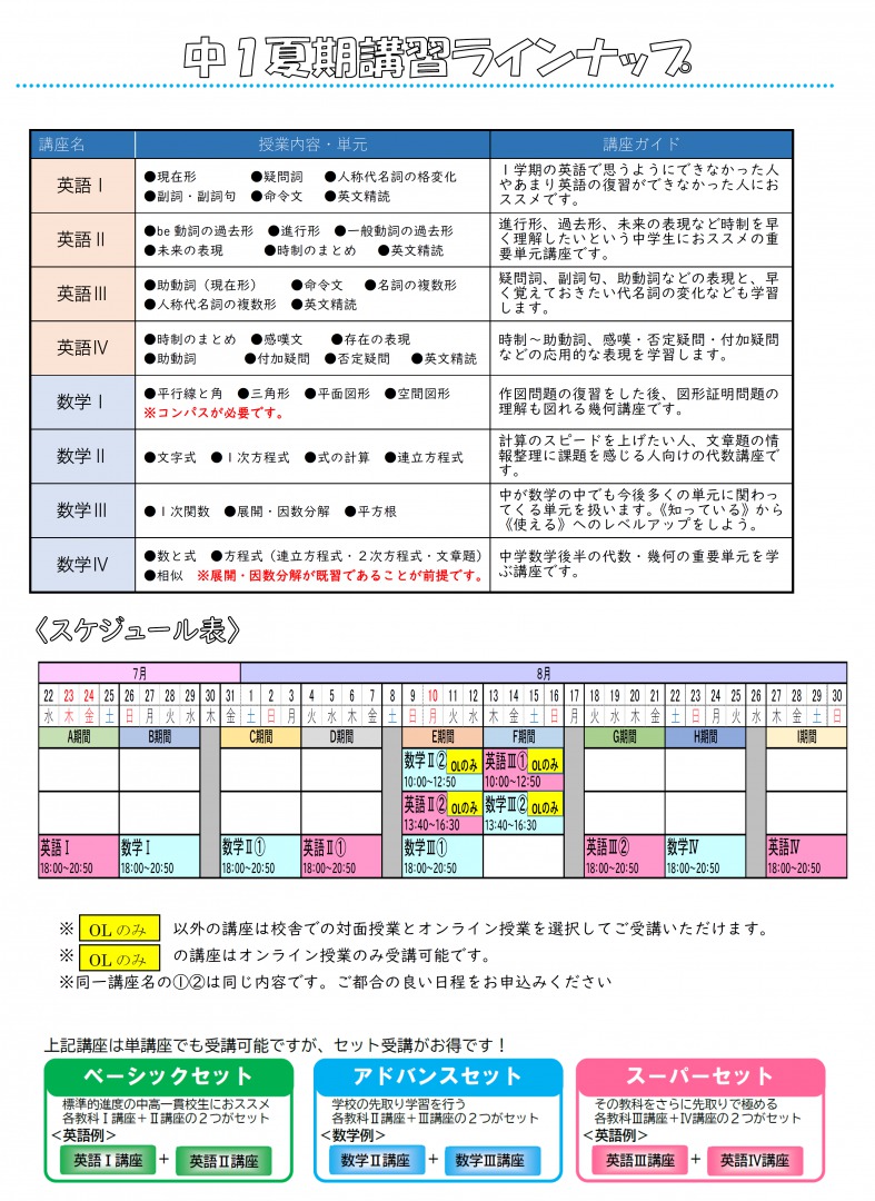 駿台中学部 小中学生クラス